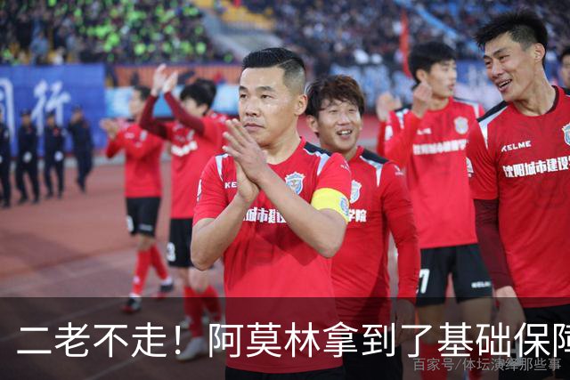 二老不走！阿莫林拿到了基础保障，魔笛继续打拼拉比奥特辅佐