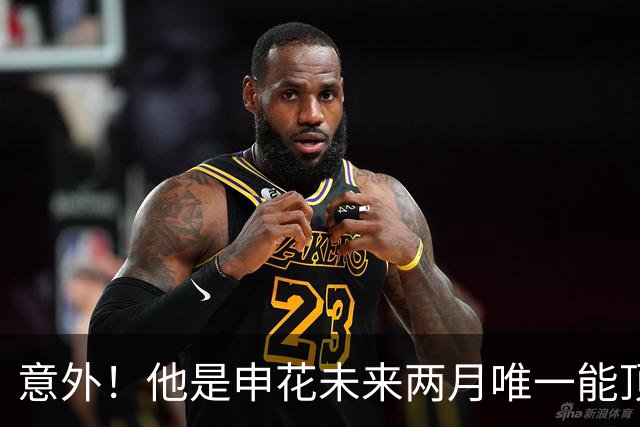 意外！他是申花未来两月唯一能顶替金顺凯的强援，曾是马加特爱将