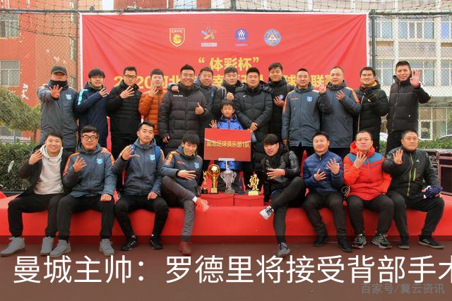 曼城主帅：罗德里将接受背部手术 具体复出时间待定