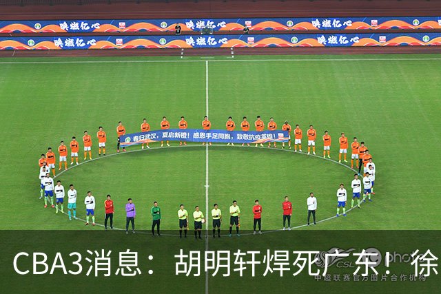 CBA3消息：胡明轩焊死广东！徐昕回购权曝光，铁教头即将到岗
